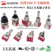 SH台湾T80 12mm钮子开关大头扭子3脚6脚12脚2档3档摇臂拨动开关