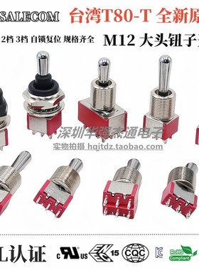 SH台湾T80-T 12mm钮子开关大头扭子3脚6脚12脚2档3档摇臂拨动开关