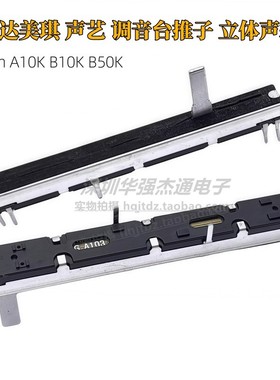 75mm立体声百灵达 美琪声艺EPM8/12调音台推子双声道A10KB10KB50K