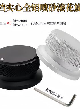 电位器旋钮帽实心全铝