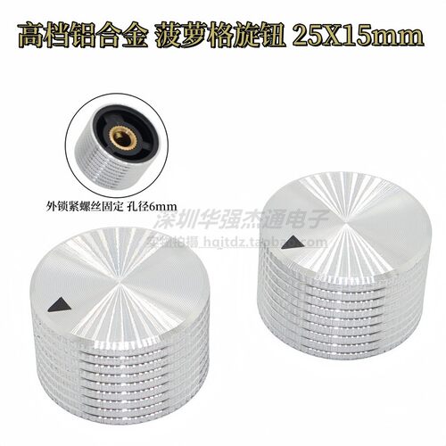 高档25X15菠萝格CD纹铝合金电位器 音响胆机功放旋钮盖帽 内孔6mm