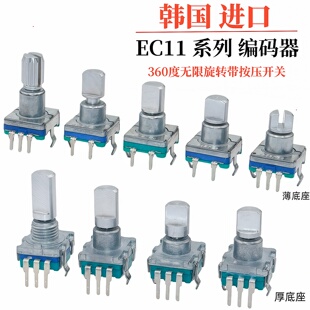 进口POSTEC韩国EC11编码器30位15脉冲360度无限调旋转带按压开关
