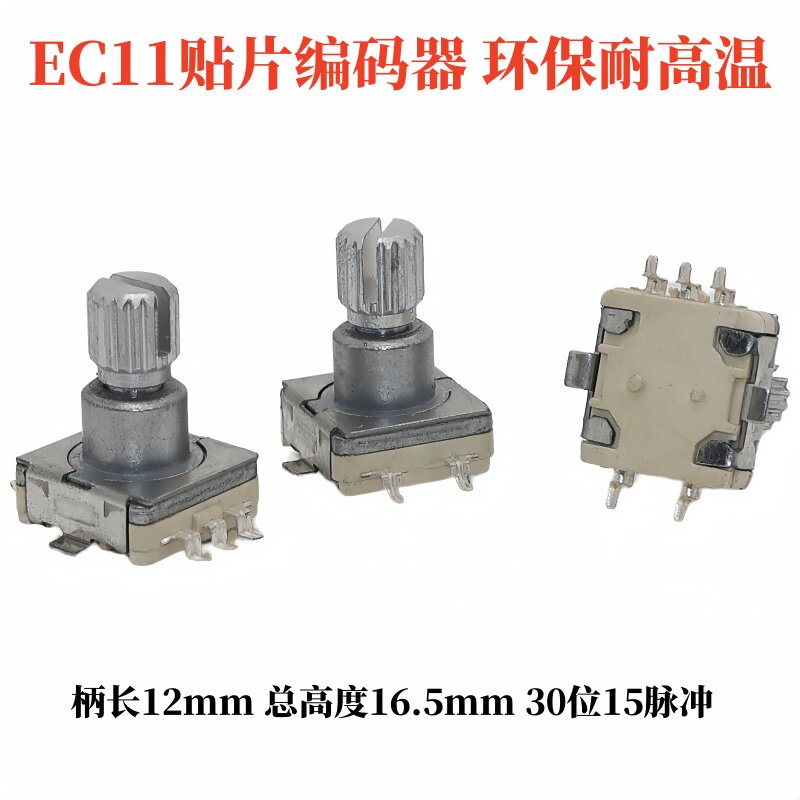 360度无限带按开关导航电位器