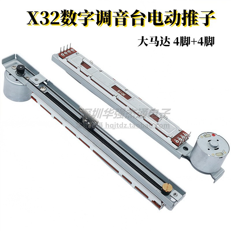 X32数字调音台推子电动马达