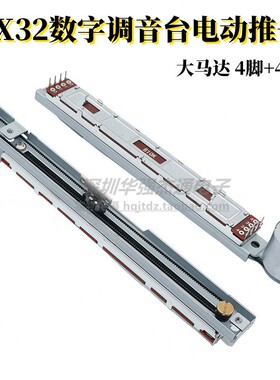 百灵达X32COMPACT 数字调音台推子电动马达直滑电位器B10K 4+4脚