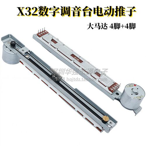 X32数字调音台推子电动马达