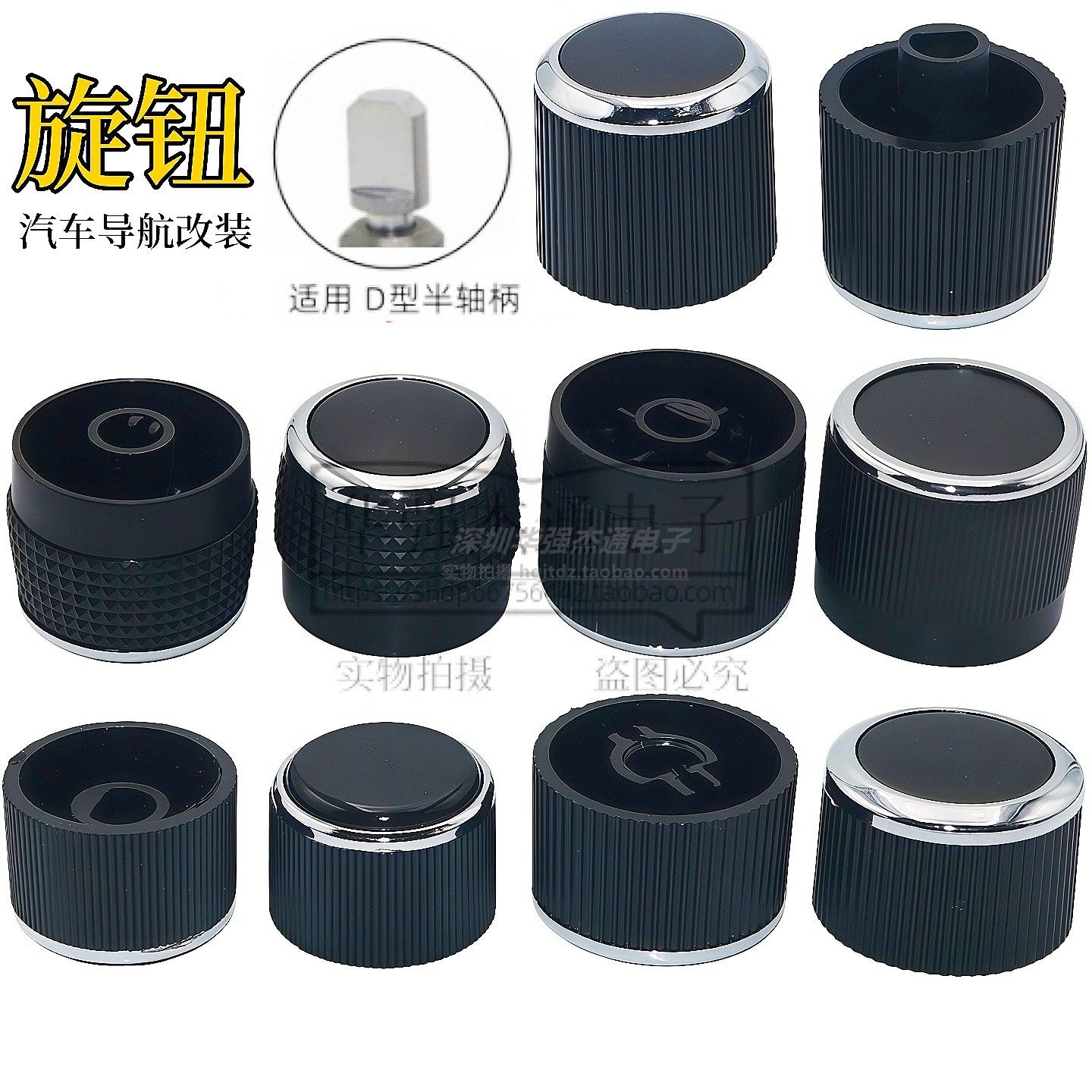 通用汽车调节旋钮改装 车载导航 DVD CD收音机音量调节改装旋钮帽