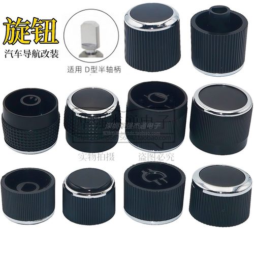 汽车调节旋钮改装旋钮盖帽