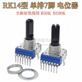 原装 B100K音响音量功放电位器 B50K RK14型电位器立式 单排7脚双联