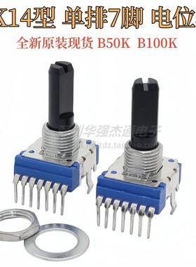 全新RK14型电位器立式单排7脚双联 B50K B100K音响音量功放电位器