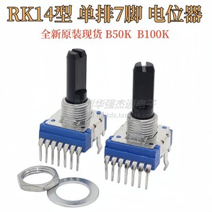 B100K音响音量功放电位器 B50K 全新RK14型电位器立式 单排7脚双联