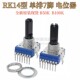 原装 B100K音响音量功放电位器 B50K RK14型电位器立式 单排7脚双联
