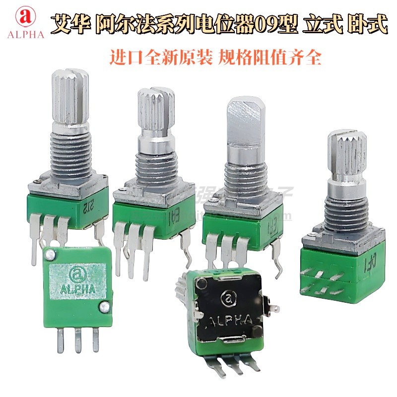 ALPHA艾华精密RD09型立式单联 卧式双联音量电位器B10K20K50K100K