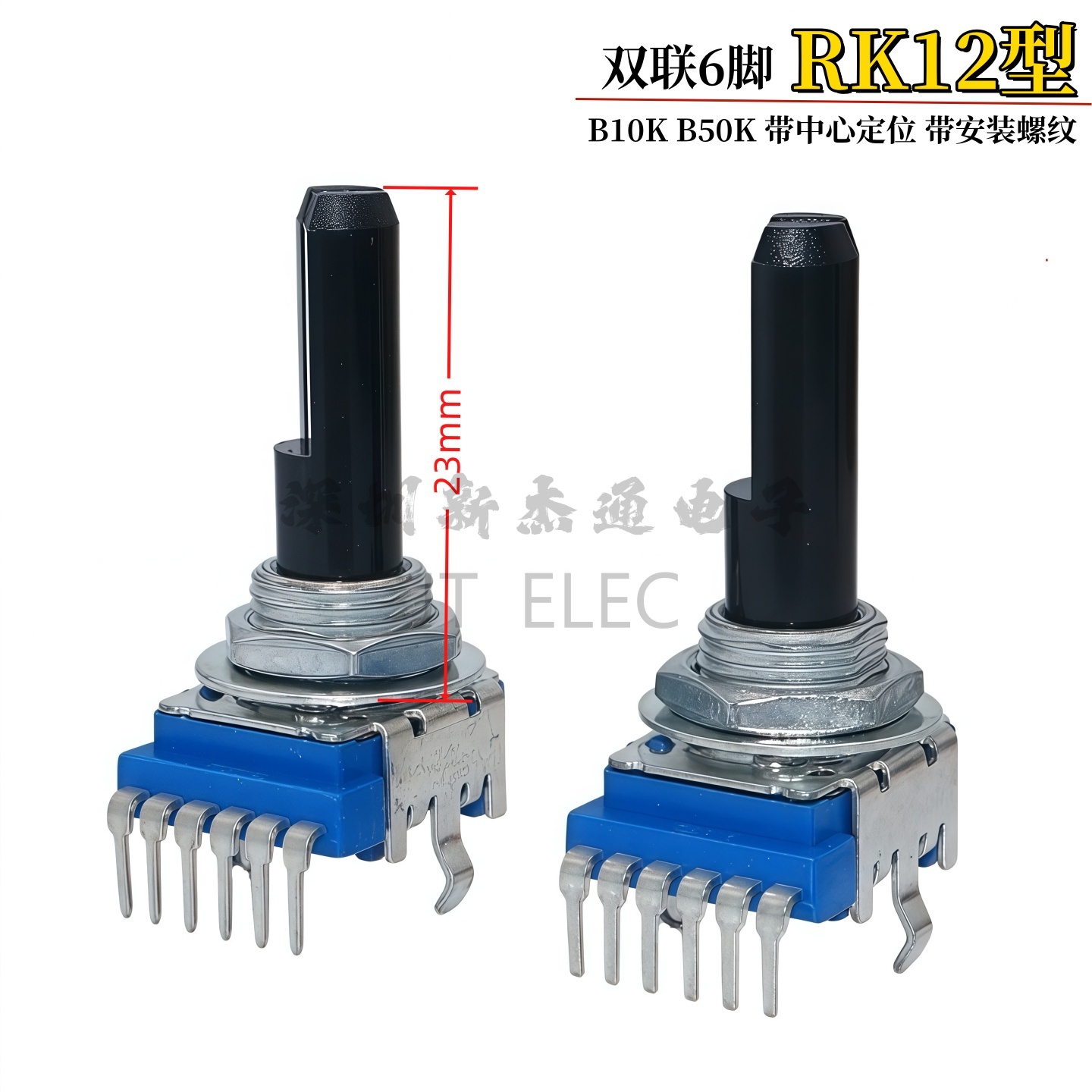 调音台音响电位器6脚带中心定位