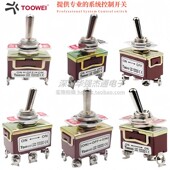 台产Toowei大电流20A钮子开关 摇头摇臂开关2档3档2脚3脚4脚6脚