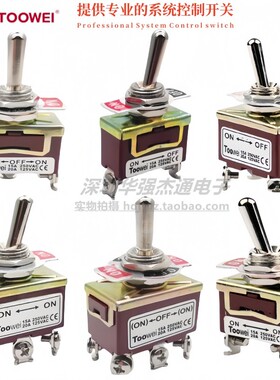 台产Toowei大电流20A钮子开关 摇头摇臂开关2档3档2脚3脚4脚6脚