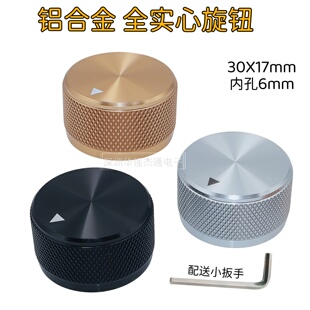 实心全铝合金30X17旋钮音响功放胆机音量调节电位器旋钮盖帽圆孔6