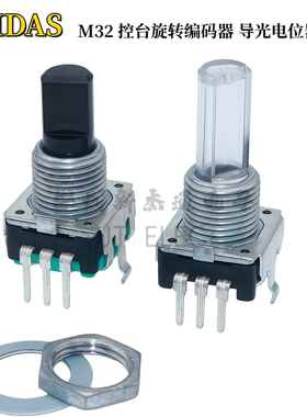 MIDAS M32M32R百灵达X32调音台控台导光电位器编码器旋转旋钮开关