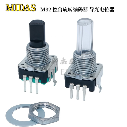 M32M32R调音台控台导光电位器
