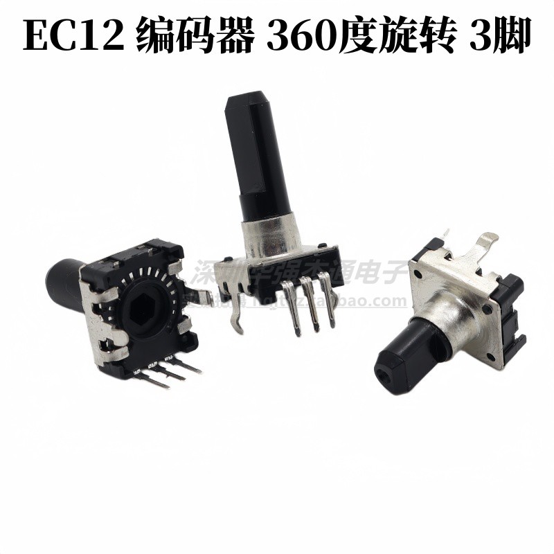 EC12 编码器 3脚不带开关 360度旋转音响音量 24位数字脉冲编码器