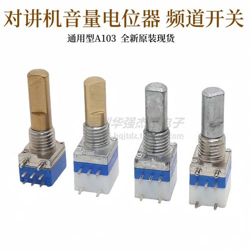 A103铜轴带开关5脚对讲机音量