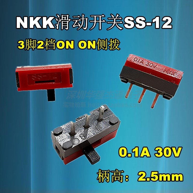 日本NKK微型滑动开关3脚2档SS-12侧插侧拨弯脚0.1A 30V拨动开关