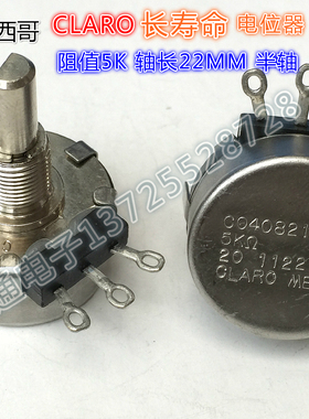 原装墨西哥MEXICO电位器CLARO长寿命单联26型5K可调电阻22MM半轴