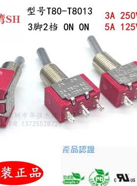 优质台湾SH钮子开关T80-T 3脚2档摇头开关扭子拔动摇摆开关孔6MM