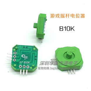 摇杆电位器J17-B10K操纵杆电位器 掌上游戏机PSP四方向摇杆贴片脚