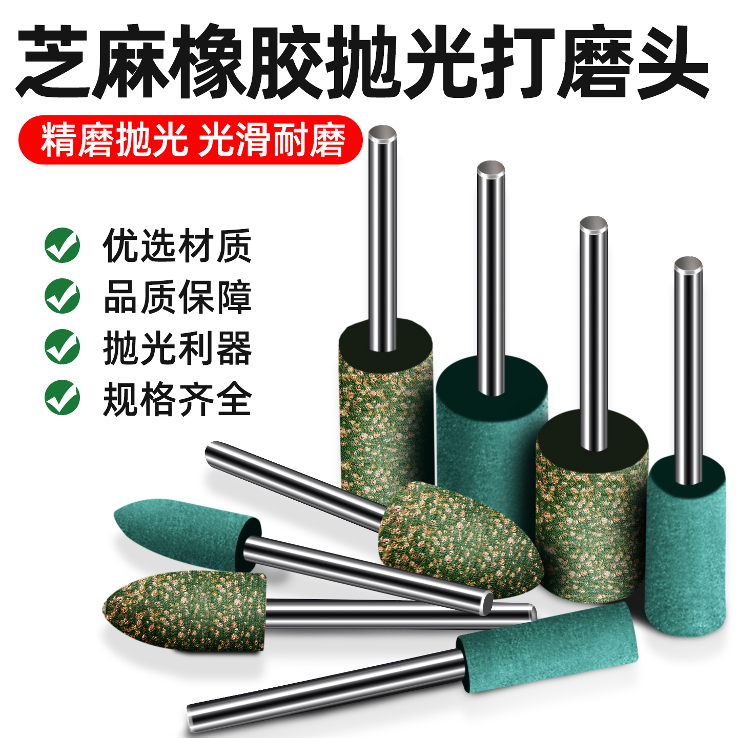 橡胶芝麻磨头耐磨耐用规格齐全