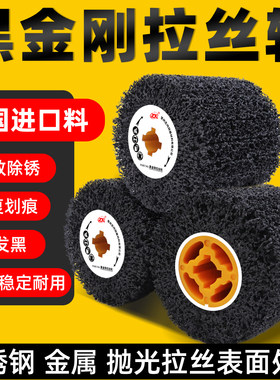 黑金刚尼龙纤维拉丝抛光轮