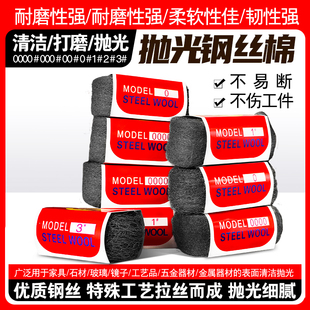 钢丝棉抛光棉金属家具抛光大理石石材打磨瓷砖清洁玻璃0号1钢丝绒