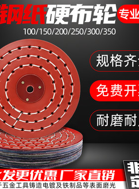 红钢纸硬布轮规格齐全耐磨耐用