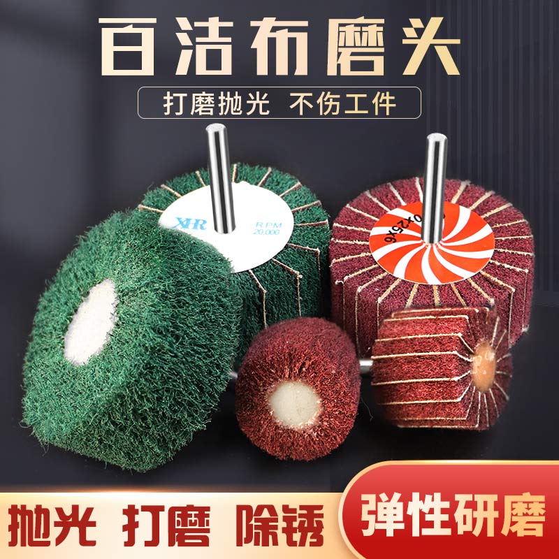 6mm柄百洁布飞翼轮纤维磨头拉丝