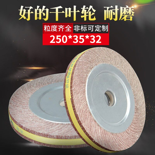 千页轮抛光轮打磨千叶轮250*35