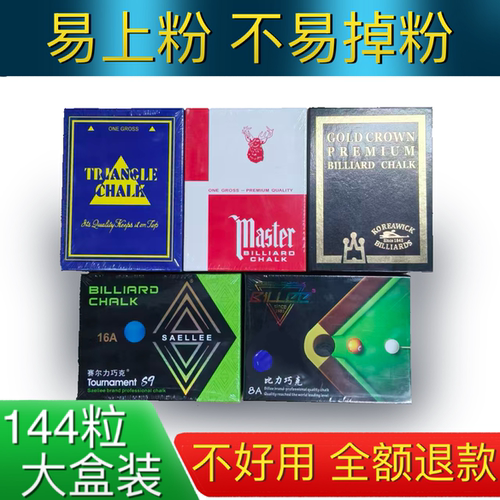 比力台球杆巧克粉三角牌油性斯诺克枪粉巧粉擦粉鹿牌巧克粉大盒