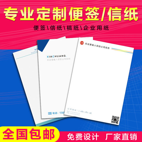 定制印刷logo抬头信纸