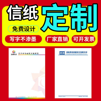 便签纸定制企业公司抬头开单纸信纸可撕印刷logo纸信笺便签本定制