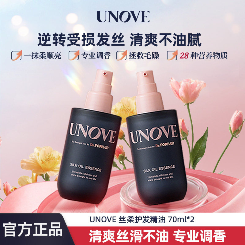 [保证正品]UNOVE柔诺伊丝柔护发精油蛋白滋养柔顺防毛躁修护受损