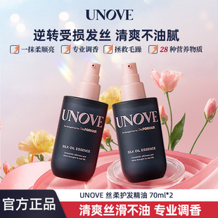 UNOVE柔诺伊丝柔护发精油蛋白滋养柔顺防毛躁修护受损 保证正品
