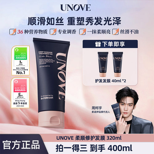 周柯宇代言柔诺伊柔顺修护发膜