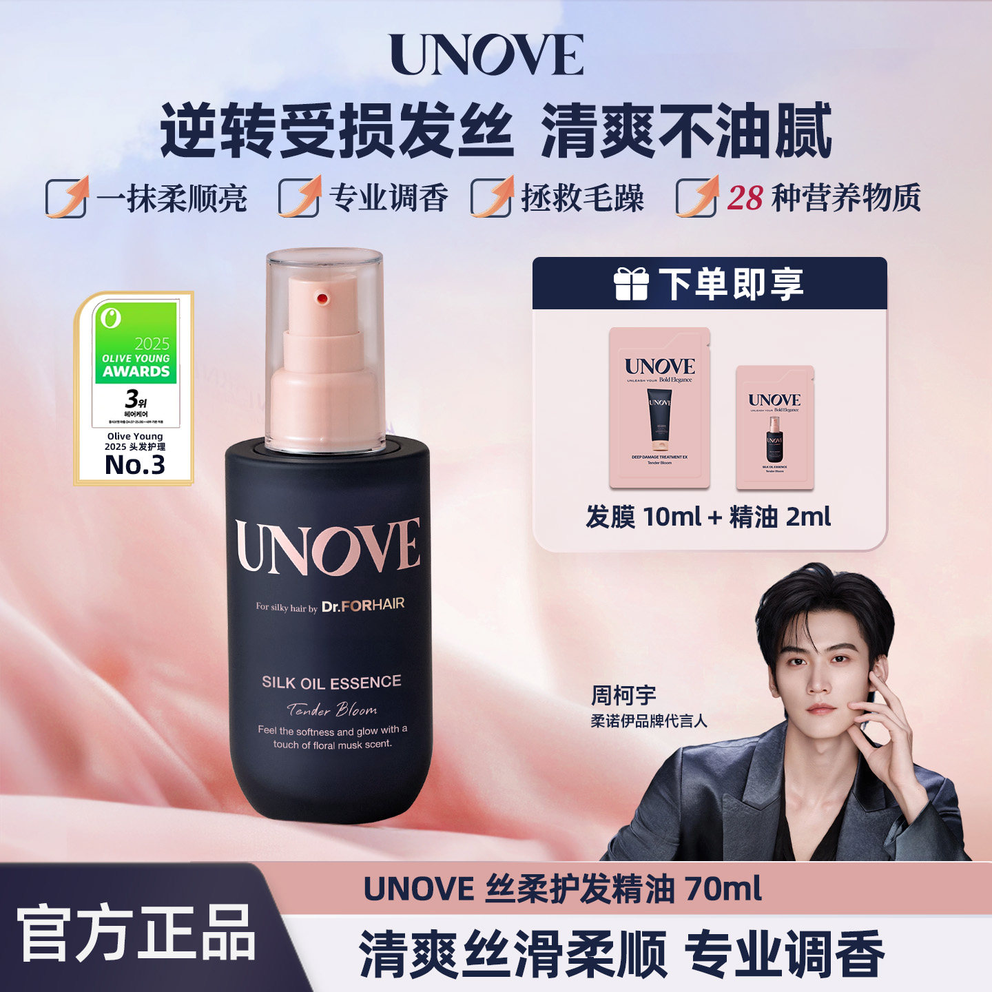 [保证正品]UNOVE柔诺伊丝柔护发精油蛋白滋养柔顺防毛躁修护受损