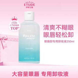 伊蒂之屋爱丽小屋眼唇脸三合一卸妆水液卸妆油清洁温和全脸不刺激