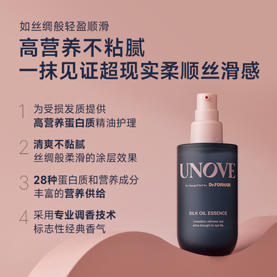 [保证正品]UNOVE柔诺伊丝柔护发精油蛋白滋养柔顺防毛躁修护受损