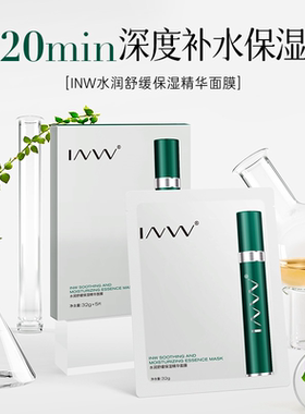INW水润舒缓保湿精华面膜32g*5片盒补水持久保湿滋润面部全脸面膜