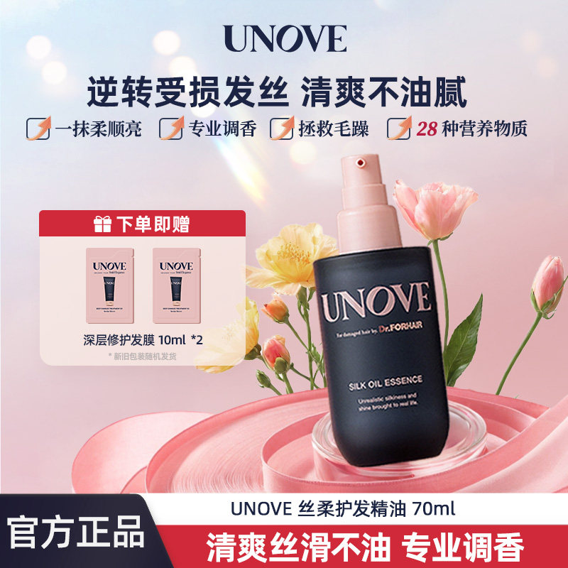 [保证正品]UNOVE柔诺伊丝柔护发精油蛋白滋养柔顺防毛躁修护受损,美发护发/假发,护发精油,淘宝优惠券,粉丝福利购,淘宝优惠卷