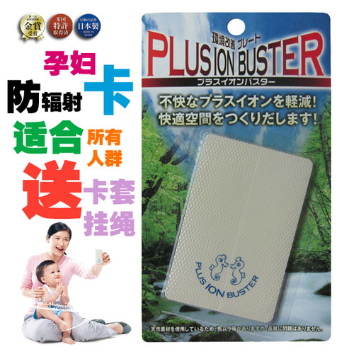 怀孕妇防辐射卡日本普思可灵原装进口正品电脑期非服装肚兜袋眼镜