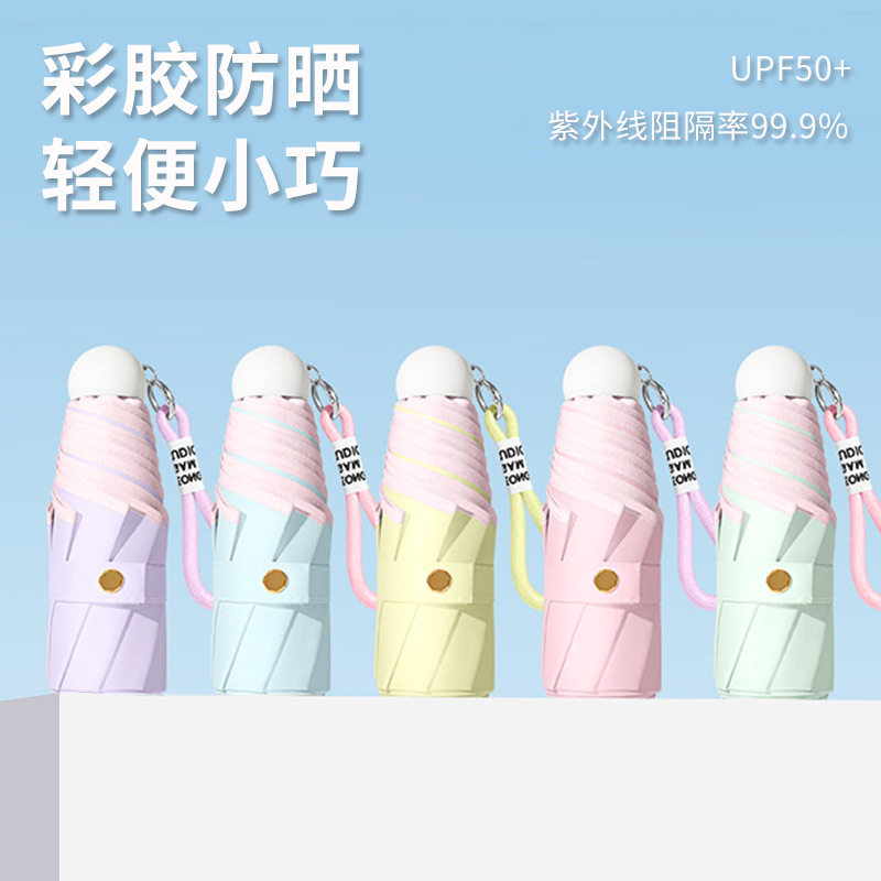 五折胶囊伞女高颜值轻便迷你雨伞定制logo彩胶防晒防紫外线遮阳伞