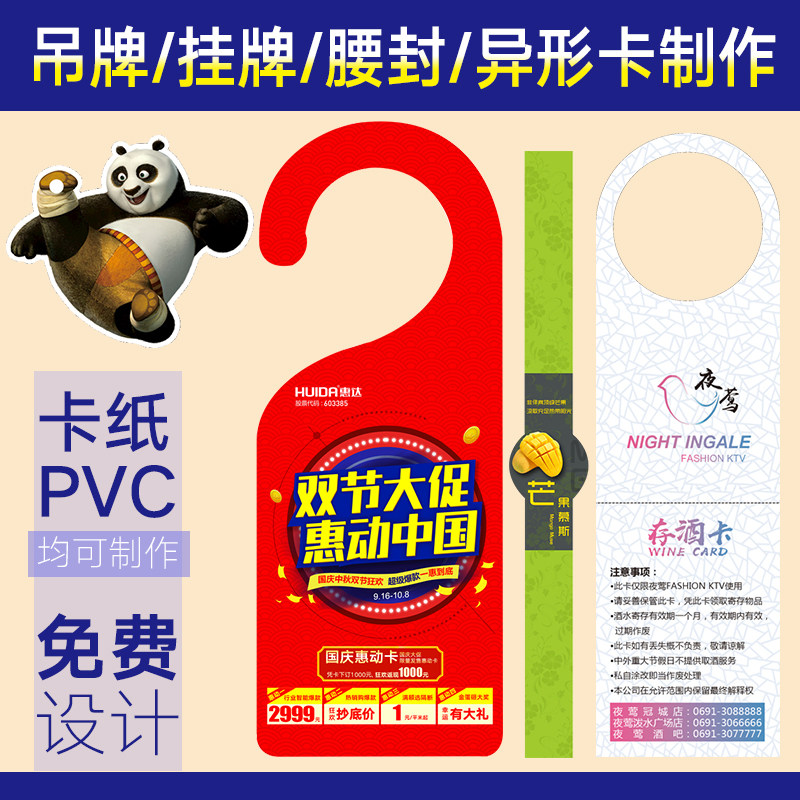 产品吊牌单车挂牌定制腰封设计印刷存酒卡异形卡纸模切pvc卡制作