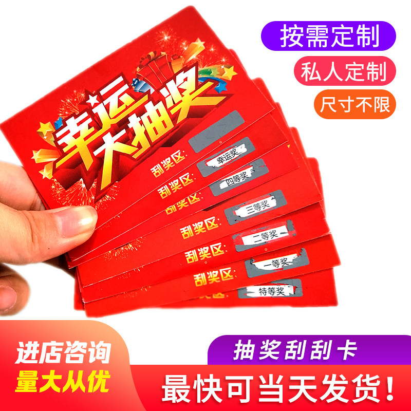 昆明抽奖刮刮卡定制印刷带刮刮层diy自制奖励奖项卡片制作加急发